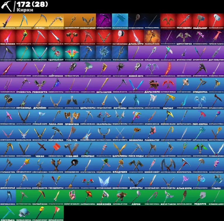 F961 175 Skins, Goku, Darth Vader, Deadpool, Rick, Naruto, Astroworld Cyclone, Rage, Marvel, Star Wars, DBZ, 173 Pickaxes, 128 Gliders (G)